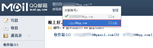 iphone邮箱关联qq邮箱