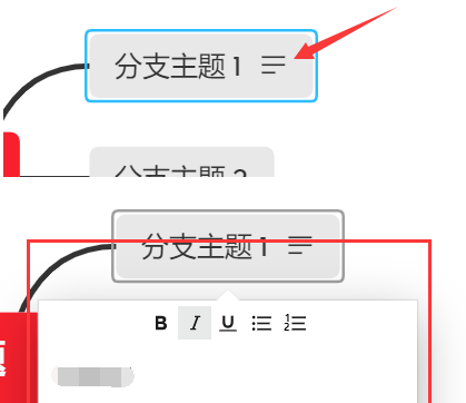 xmind如何添加批注