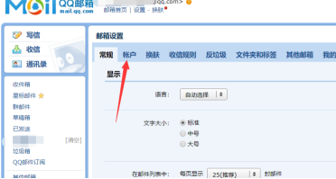 qq邮箱设置