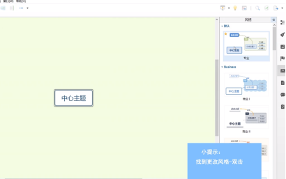 xmind怎样把文字改成竖排