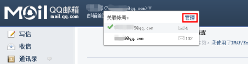 iphone邮箱关联qq邮箱