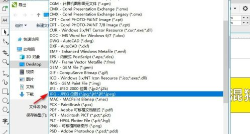 coreldrawx4导出图片