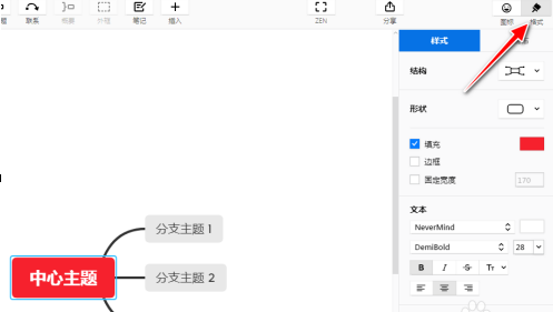 xmind如何修改结构