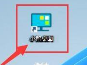 小智桌面怎么自动隐藏分区菜单(小智桌面破解版)