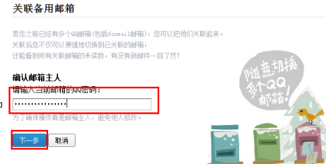 iphone邮箱关联qq邮箱