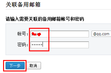 iphone邮箱关联qq邮箱