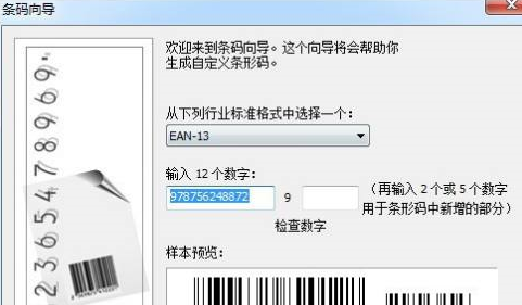 CorelDraw如何制作条码(coreldraw x4专业版怎么制作条形码)