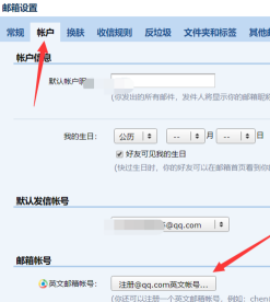qq邮箱设置