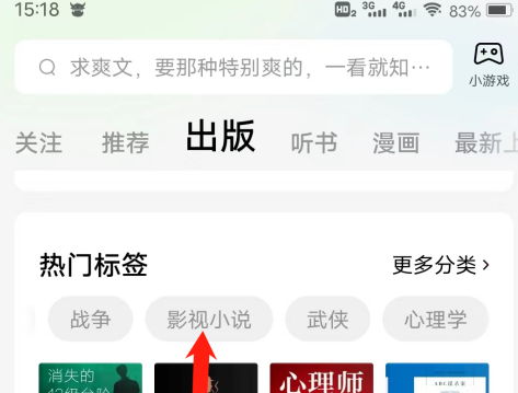 番茄小说怎么看标签