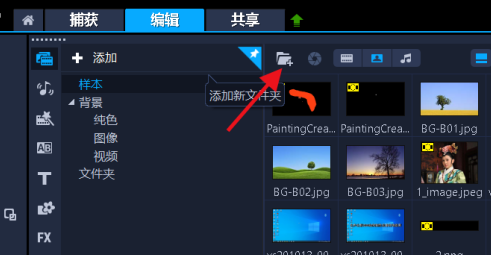 会声会影2020如何添加音乐