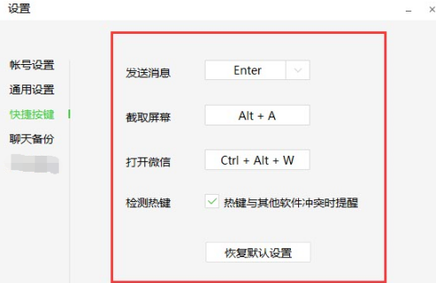 微信电脑版怎样设置功能密码