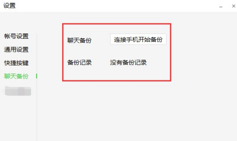 微信电脑版怎样设置功能密码