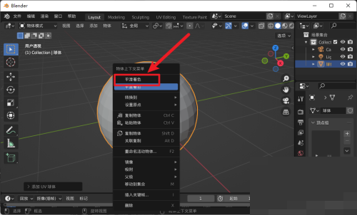 blender平滑着色保持硬边