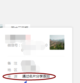 为啥看不见微信好友添加来源