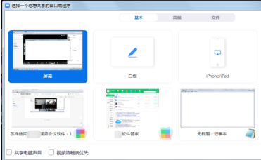 zoom会议怎么共享文件