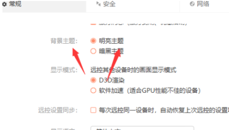 向日葵远程控制桌面背景改变