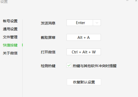 电脑微信录视频快捷键