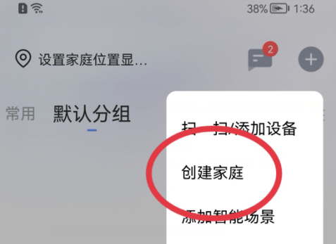 萤石云视频创建家庭看不了
