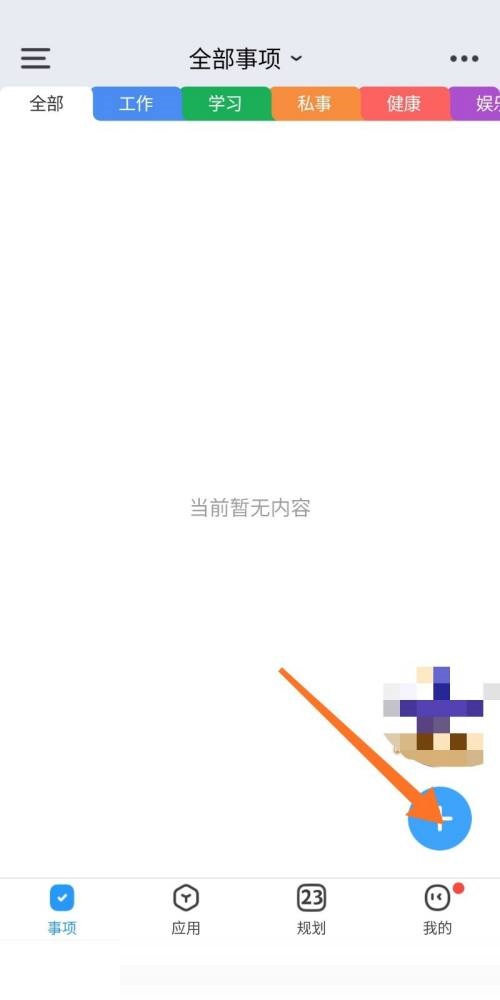 时光序如何添加计划