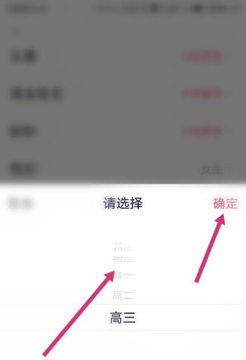 高途课堂怎么更改报的年级