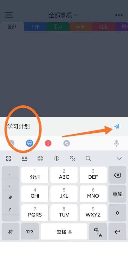 时光序如何添加计划