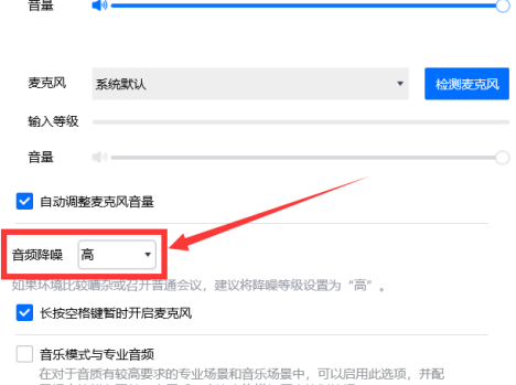 腾讯会议如何关闭背景音降噪