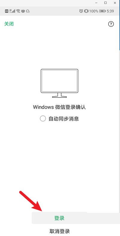 微信电脑登录显示仅文件传输