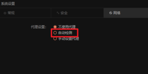 向日葵远程控制怎么设置自动检测网络