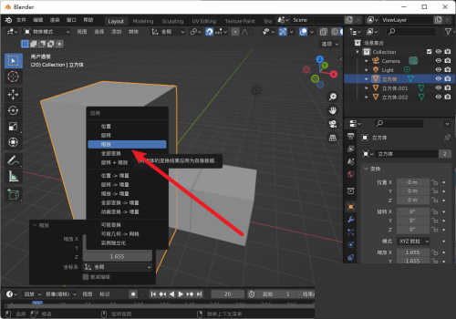 blender应用全部变换