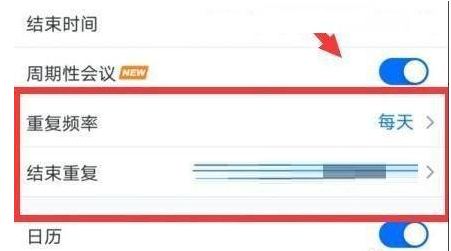 腾讯会议怎么设置周期性会议模式