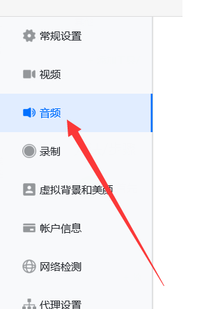腾讯会议如何关闭背景音降噪