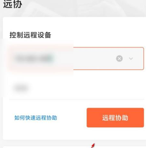向日葵远程控制如何操作