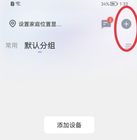 萤石云视频创建家庭看不了