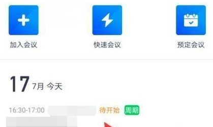 腾讯会议怎么设置周期性会议模式