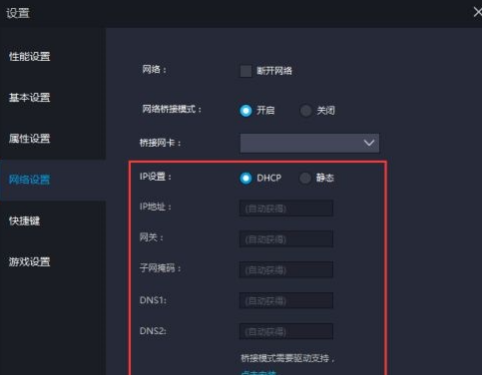 雷电模拟器开网络桥接