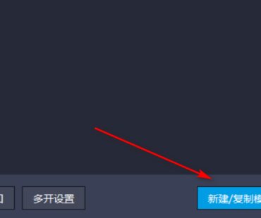雷电模拟器批量复制没反应
