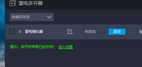 雷电模拟器批量复制没反应