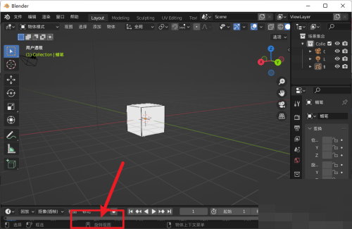 blender移动视角