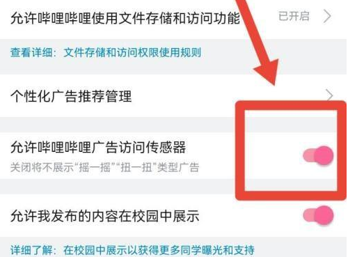 哔哩哔哩广告怎么屏蔽