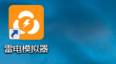 雷电模拟器如何复制一个模拟器(雷电模拟器批量复制没反应)