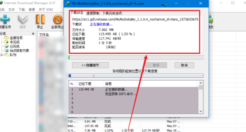 idm下载速度