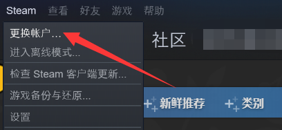 怎么更换steam账户