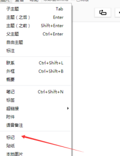 xmind怎么插入标记符号