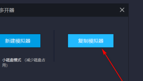 雷电模拟器批量复制没反应