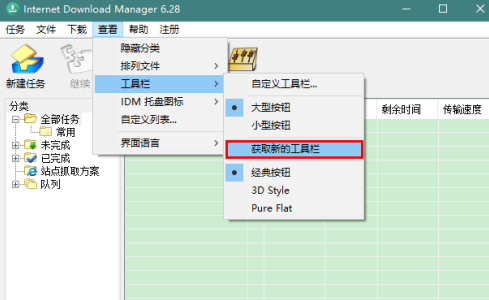 IDM下载器如何更换工具栏图标(idm怎么修改默认下载地址)
