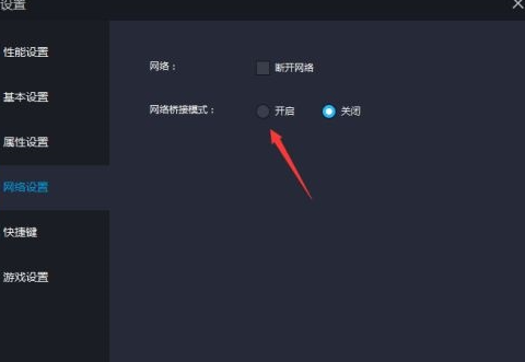 雷电模拟器开网络桥接