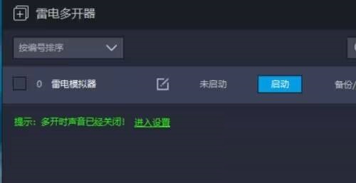 雷电模拟器怎么录制传奇脚本