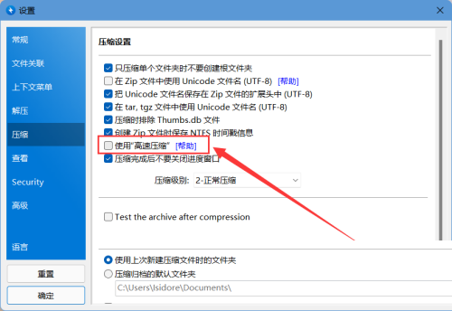 bandizip压缩器操作方法