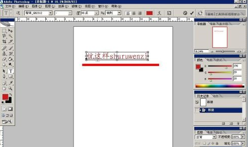 ps中如何输入文字