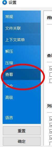 bandizip新建文件夹怎么关闭